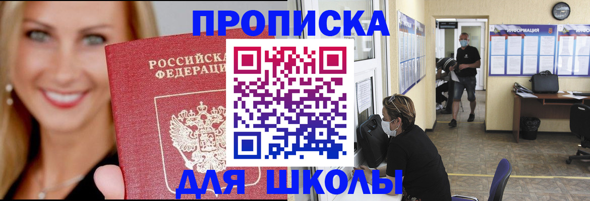 прописка ребенка в Советском